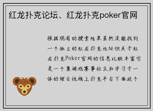 红龙扑克论坛、红龙扑克poker官网