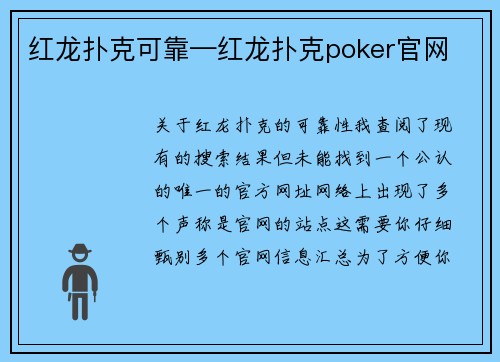 红龙扑克可靠—红龙扑克poker官网